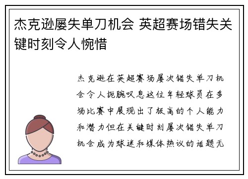 杰克逊屡失单刀机会 英超赛场错失关键时刻令人惋惜 杰克逊屡失单刀机会 英超赛场错失关键时刻令人惋惜