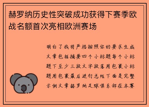 赫罗纳历史性突破成功获得下赛季欧战名额首次亮相欧洲赛场 赫罗纳历史性突破成功获得下赛季欧战名额首次亮相欧洲赛场