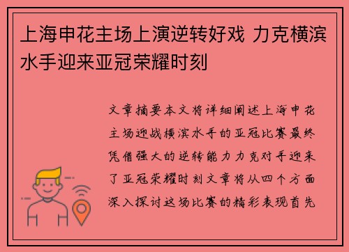 上海申花主场上演逆转好戏 力克横滨水手迎来亚冠荣耀时刻 上海申花主场上演逆转好戏 力克横滨水手迎来亚冠荣耀时刻