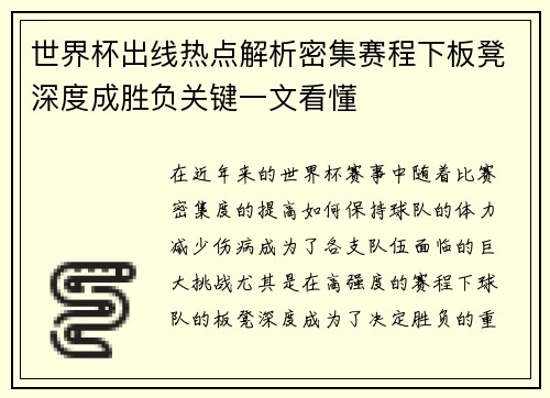 世界杯出线热点解析密集赛程下板凳深度成胜负关键一文看懂 世界杯出线热点解析密集赛程下板凳深度成胜负关键一文看懂