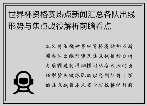 世界杯资格赛热点新闻汇总各队出线形势与焦点战役解析前瞻看点 世界杯资格赛热点新闻汇总各队出线形势与焦点战役解析前瞻看点