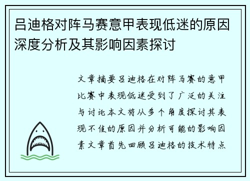 吕迪格对阵马赛意甲表现低迷的原因深度分析及其影响因素探讨 吕迪格对阵马赛意甲表现低迷的原因深度分析及其影响因素探讨