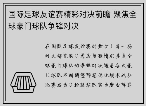 国际足球友谊赛精彩对决前瞻 聚焦全球豪门球队争锋对决 国际足球友谊赛精彩对决前瞻 聚焦全球豪门球队争锋对决