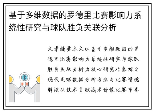 基于多维数据的罗德里比赛影响力系统性研究与球队胜负关联分析 基于多维数据的罗德里比赛影响力系统性研究与球队胜负关联分析