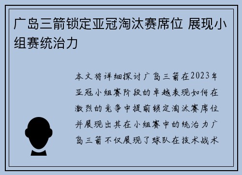 广岛三箭锁定亚冠淘汰赛席位 展现小组赛统治力 广岛三箭锁定亚冠淘汰赛席位 展现小组赛统治力