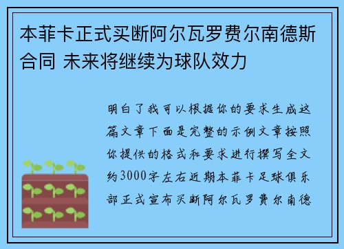 本菲卡正式买断阿尔瓦罗费尔南德斯合同 未来将继续为球队效力 本菲卡正式买断阿尔瓦罗费尔南德斯合同 未来将继续为球队效力