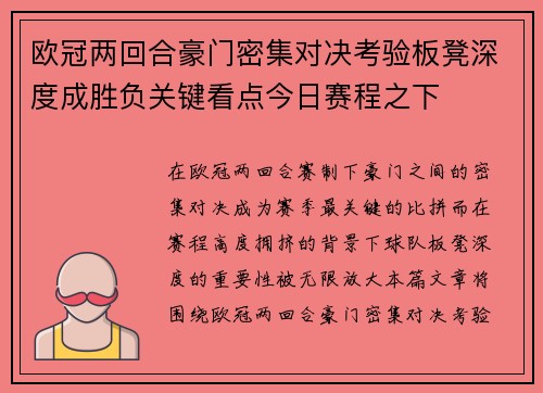 欧冠两回合豪门密集对决考验板凳深度成胜负关键看点今日赛程之下 欧冠两回合豪门密集对决考验板凳深度成胜负关键看点今日赛程之下