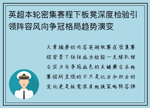 英超本轮密集赛程下板凳深度检验引领阵容风向争冠格局趋势演变 英超本轮密集赛程下板凳深度检验引领阵容风向争冠格局趋势演变