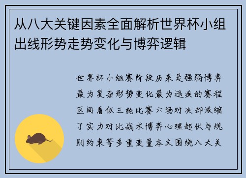 从八大关键因素全面解析世界杯小组出线形势走势变化与博弈逻辑 从八大关键因素全面解析世界杯小组出线形势走势变化与博弈逻辑