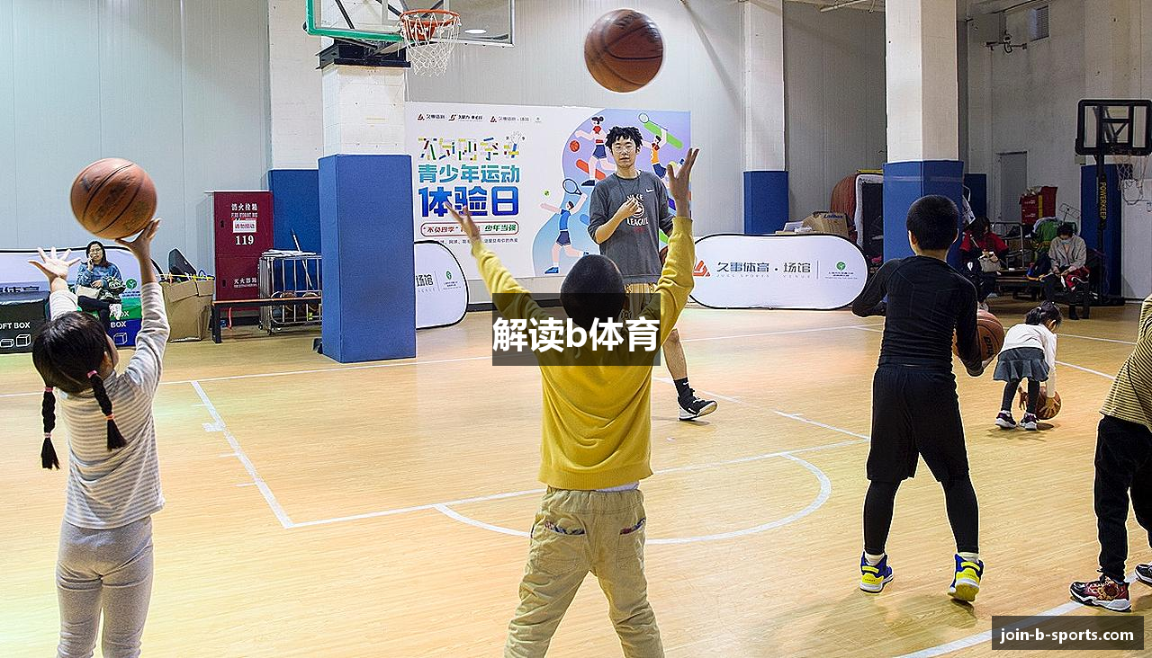 解读b体育